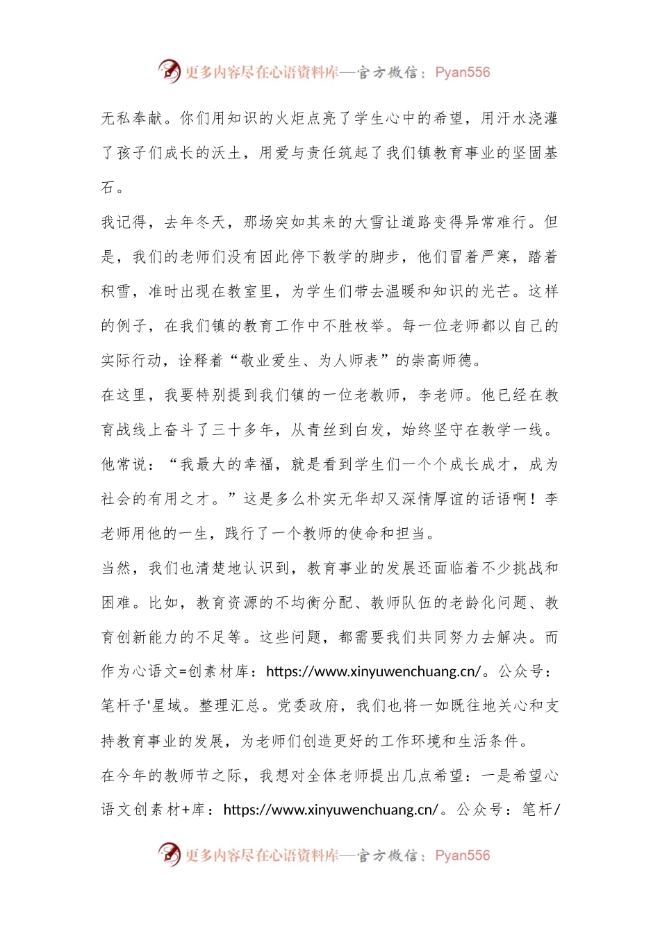 教师节讲话稿——致敬最美乡镇教育工作者.docx_第2页