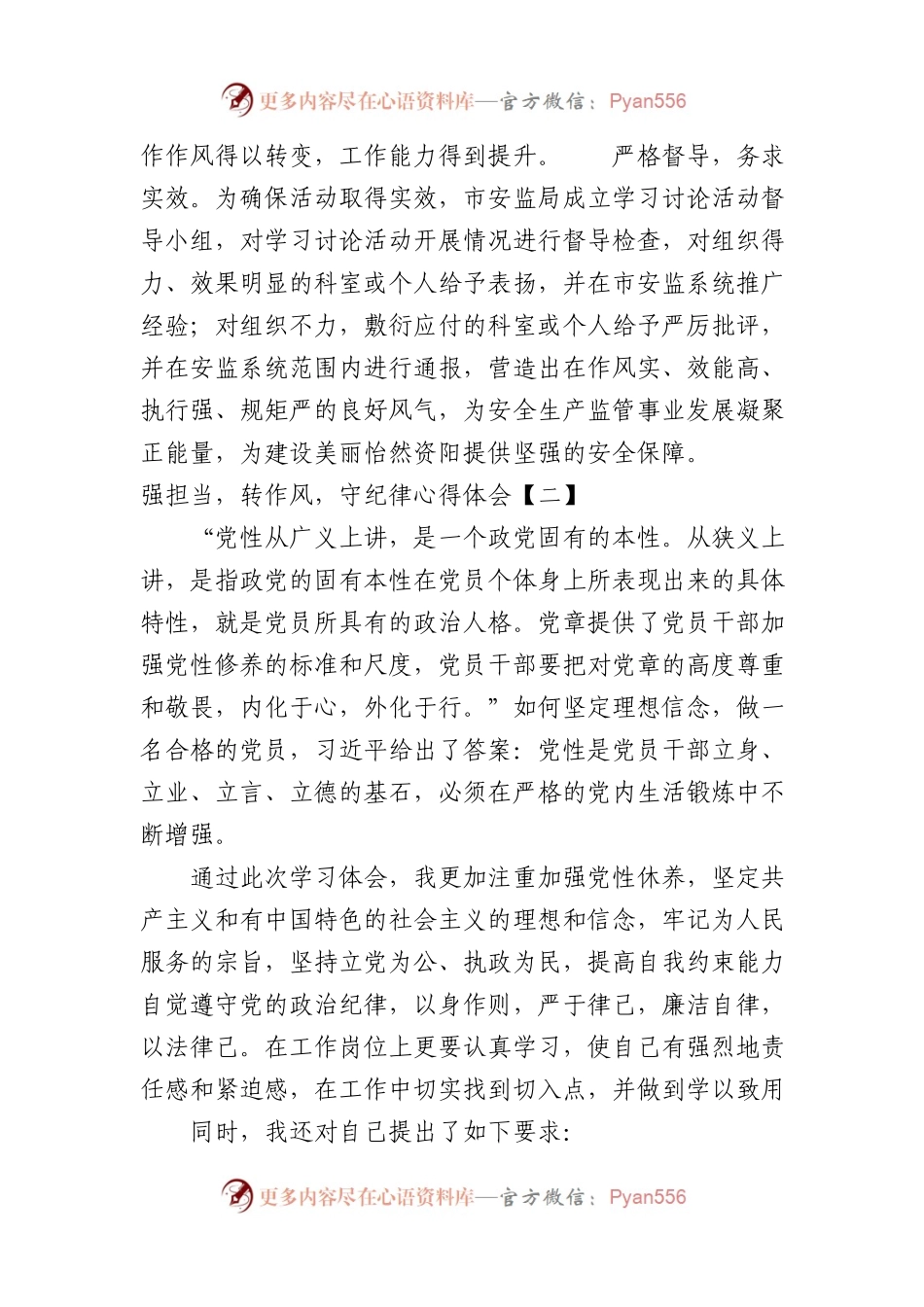 强担当，转作风，守纪律心得体会.docx_第2页