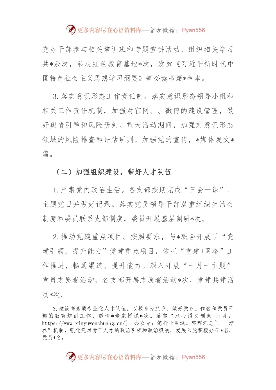 市委宣传部2023年第三季度全面从严治党主体责任落实情况报告.docx_第2页