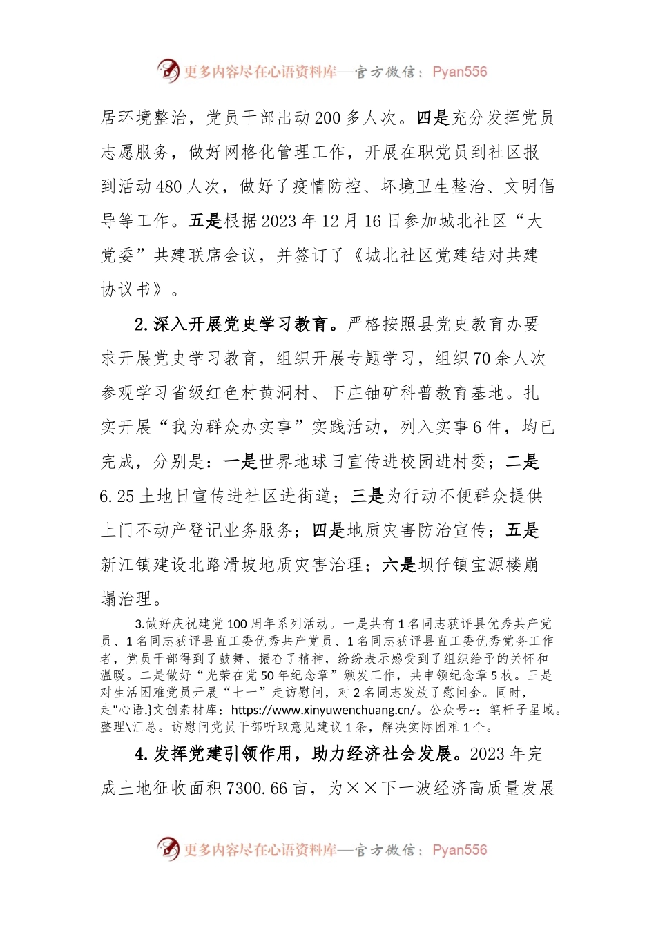 抓基层党建工作述职报告2.docx_第2页