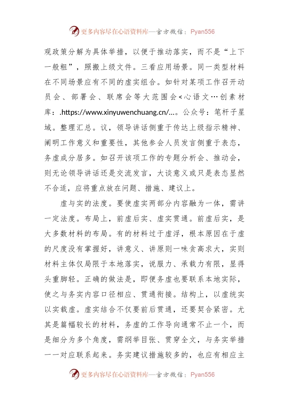 心得体会：材料写作要做到虚实结合.docx_第2页