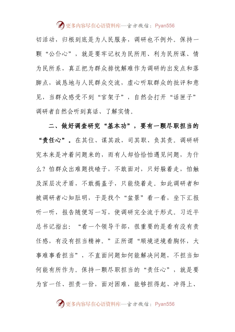 座谈交流发言：党员干部要以“三心”做好调查研究“基本功”.docx_第2页