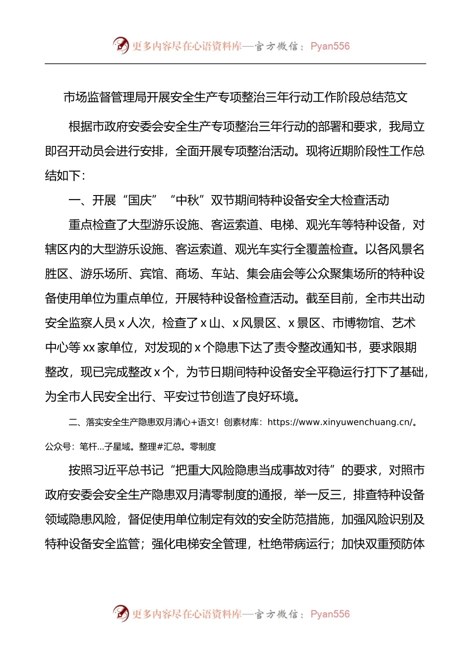 市场监督管理局开展安全生产专项整治三年行动工作阶段总结.docx_第1页