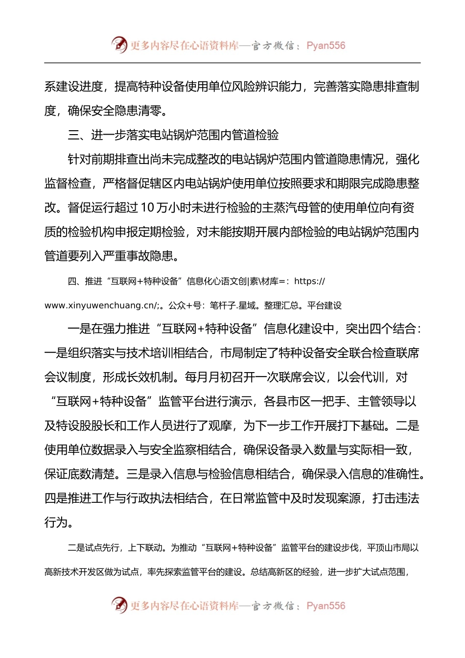 市场监督管理局开展安全生产专项整治三年行动工作阶段总结.docx_第2页