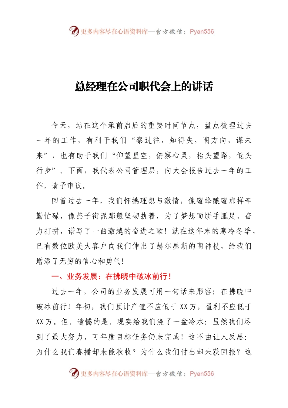 总经理在公司职代会上的讲话.docx_第1页