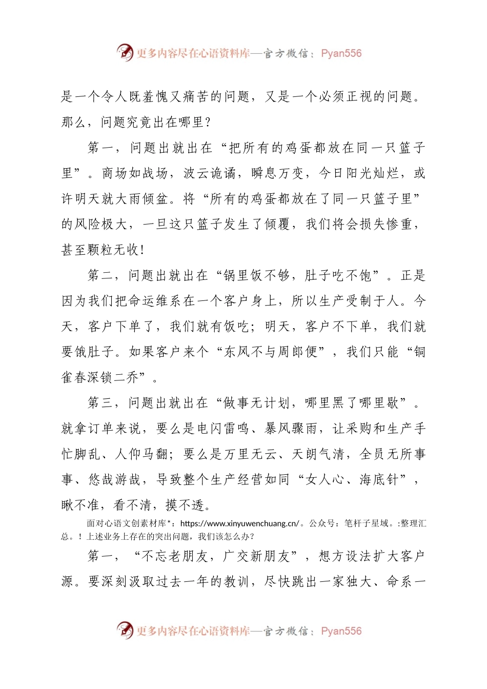 总经理在公司职代会上的讲话.docx_第2页