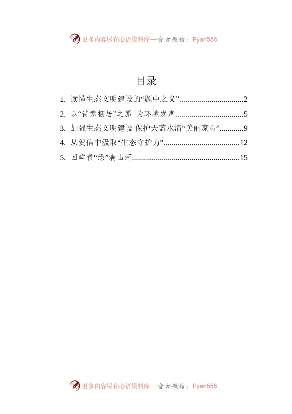 总书记2022年六五环境日贺信学习心得汇编（5篇）.docx_第1页