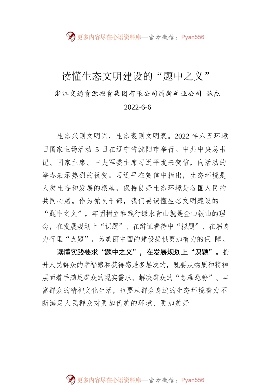 总书记2022年六五环境日贺信学习心得汇编（5篇）.docx_第2页