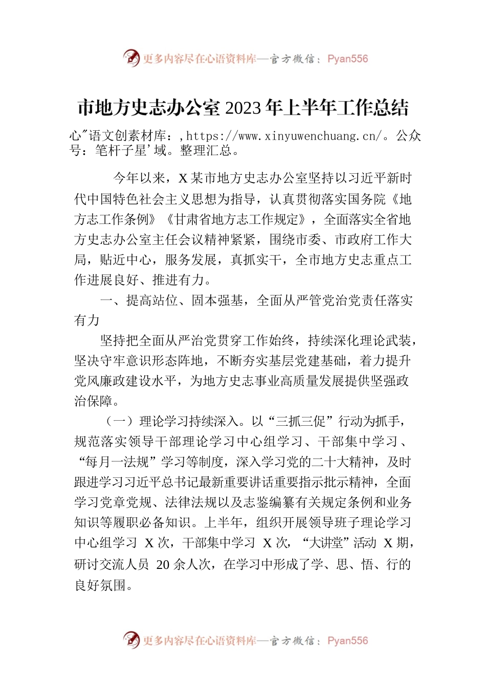 市地方史志办公室2023年上半年工作总结（20230705）.docx_第1页