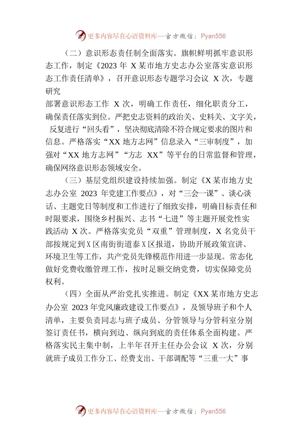 市地方史志办公室2023年上半年工作总结（20230705）.docx_第2页