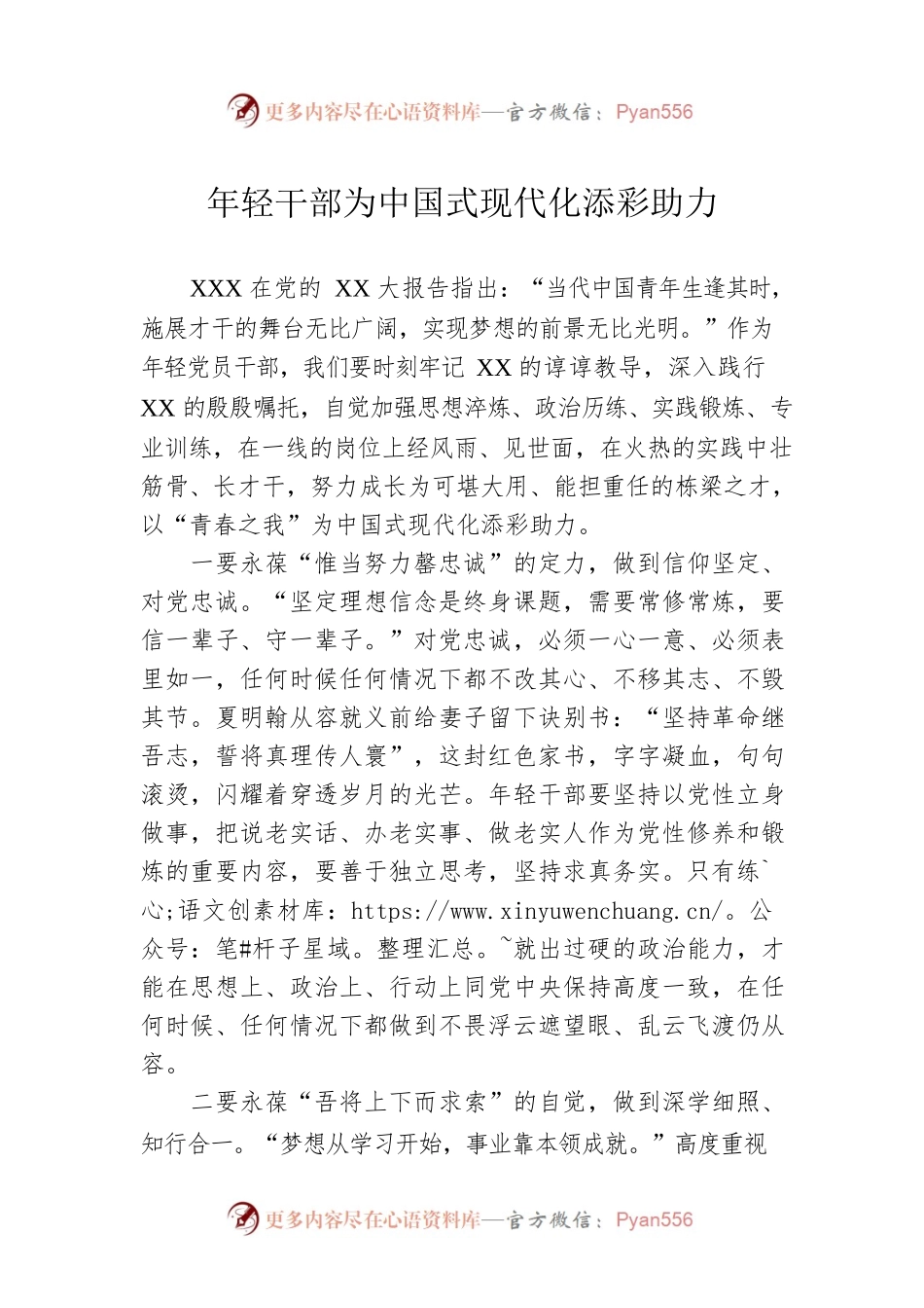 年轻干部为中国式现代化添彩助力.docx_第1页