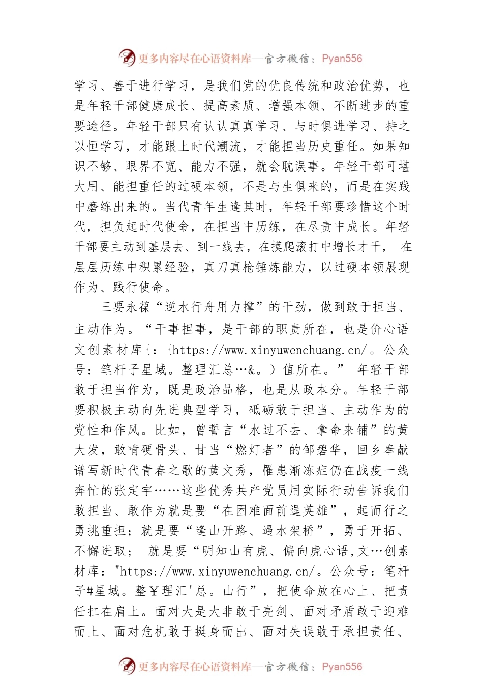年轻干部为中国式现代化添彩助力.docx_第2页