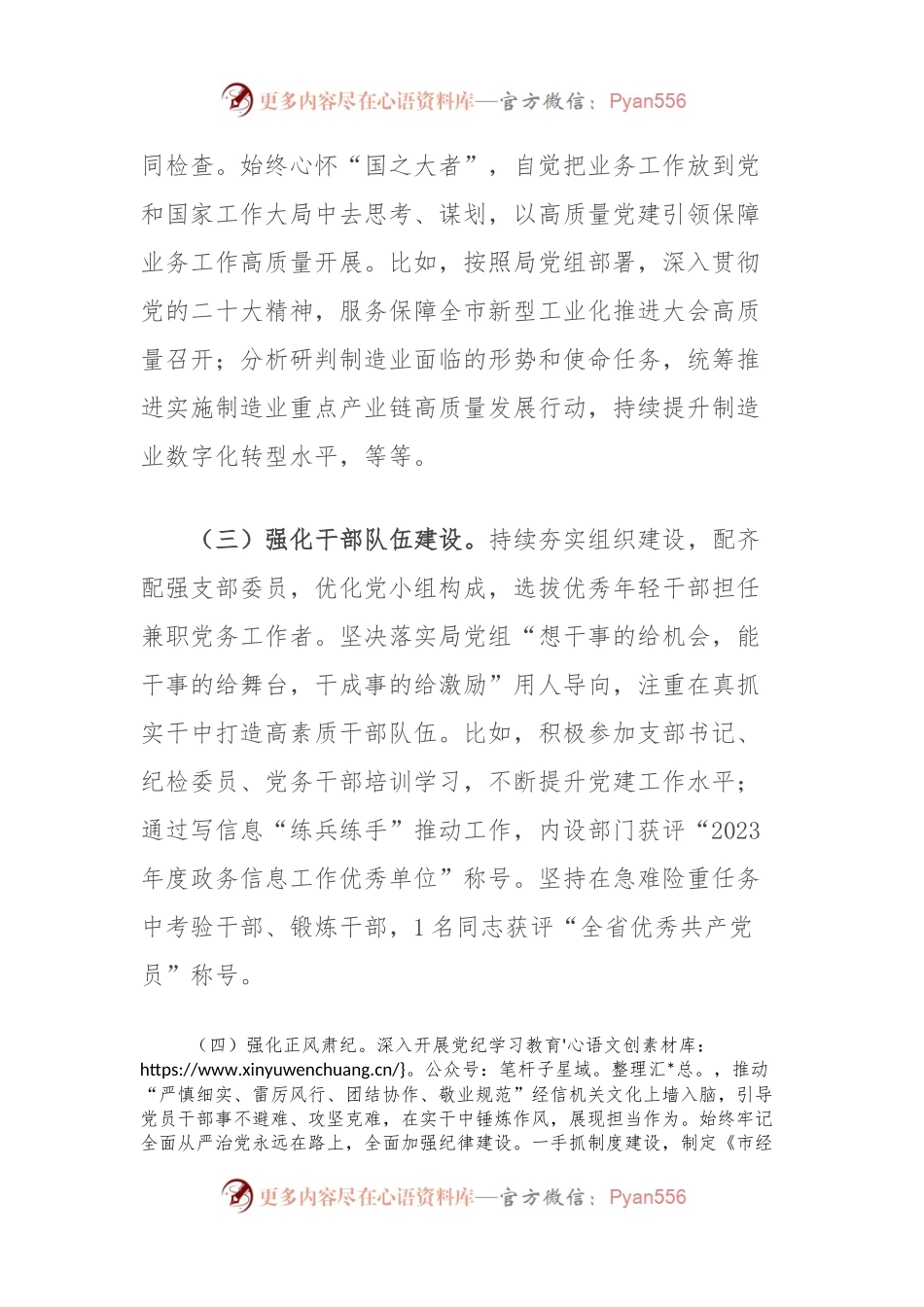 市经信局党组交流发言：聚焦核心职责，创建模范机关，当好加快推进新型工业化排头兵.docx_第2页
