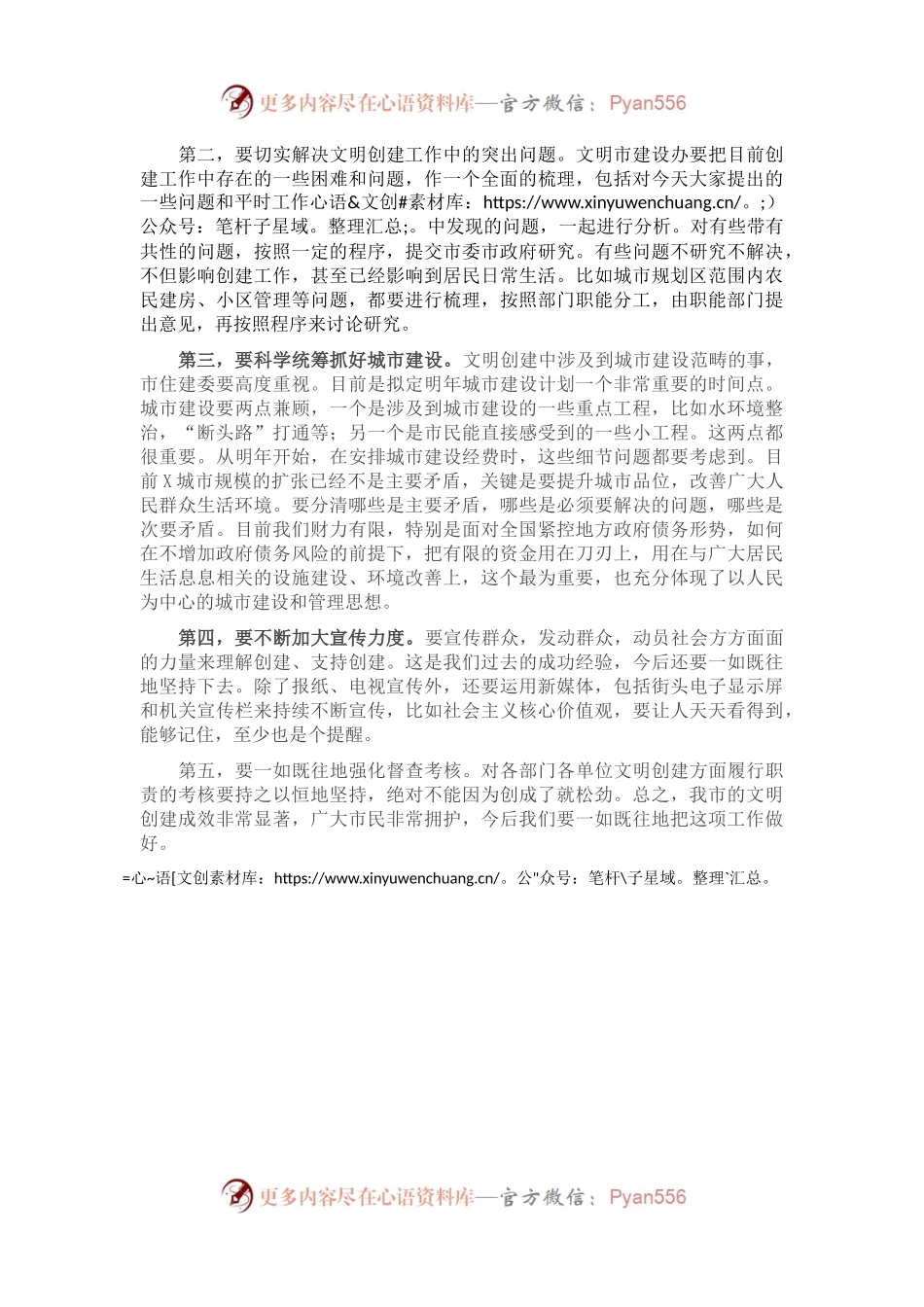 市委书记在听取文明市建设专题汇报后的讲话.docx_第2页
