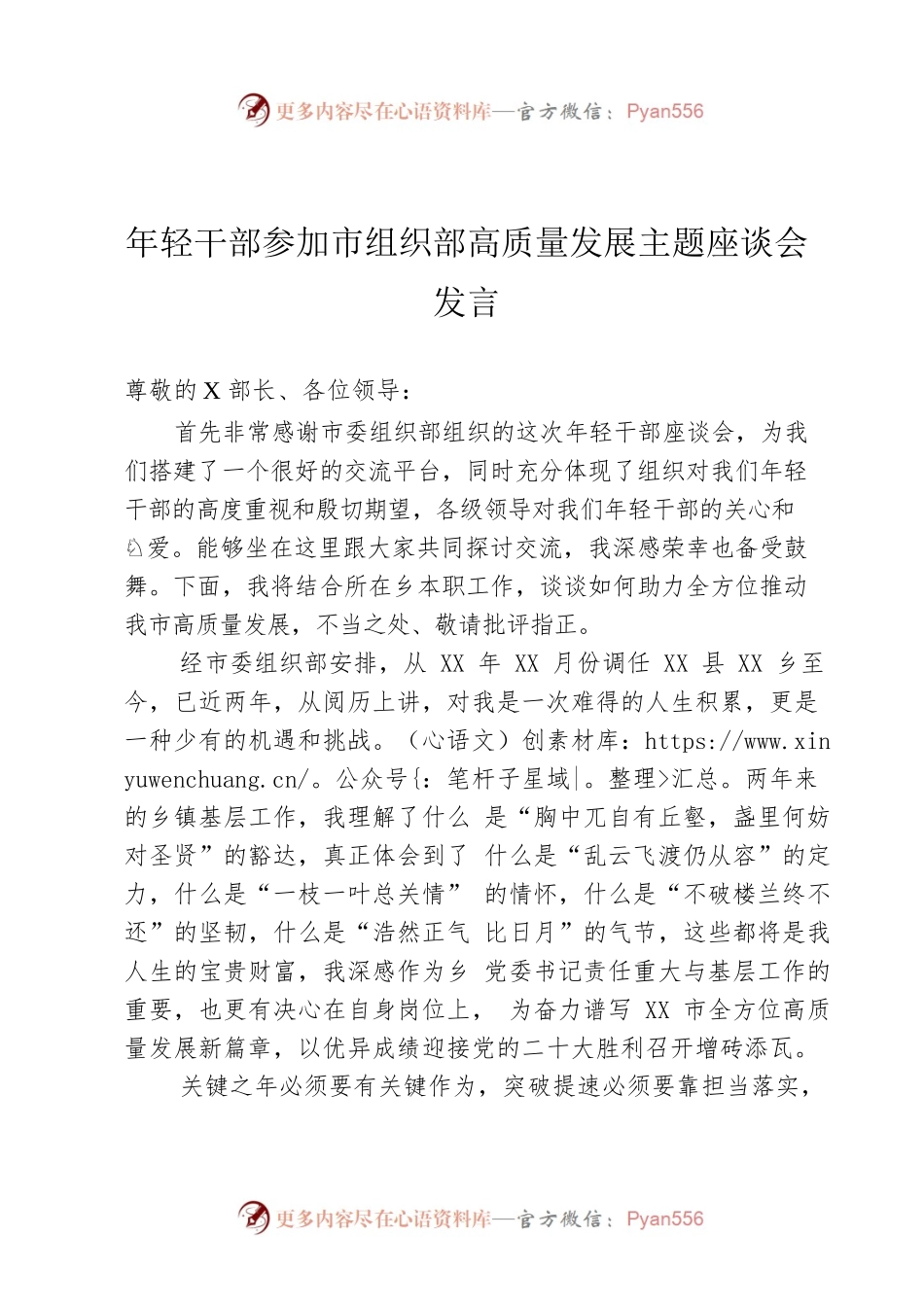年轻干部参加市组织部高质量发展主题座谈会发言.docx_第1页