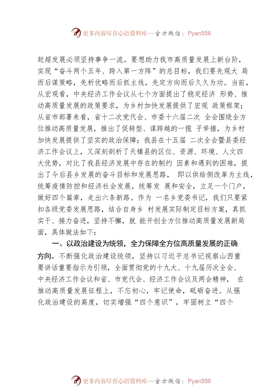 年轻干部参加市组织部高质量发展主题座谈会发言.docx_第2页