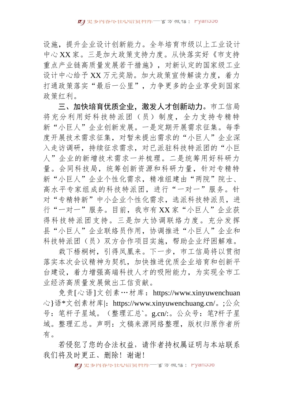 市工信局在2023年市委人才工作领导小组会议上发言提纲.docx_第2页