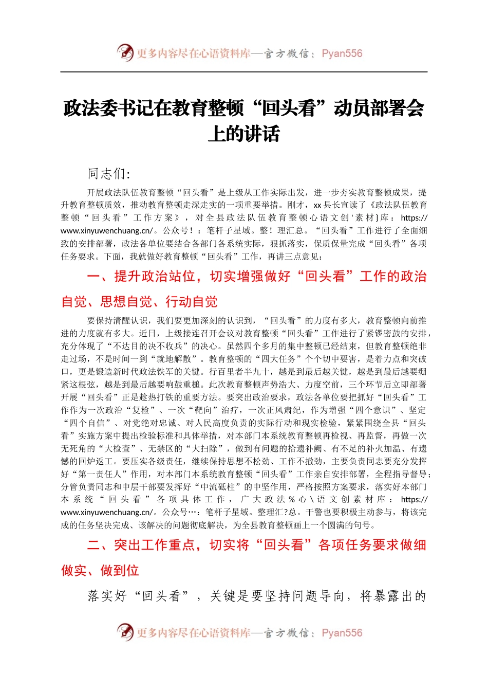政法委书记在政法队伍教育整顿“回头看”动员部署会上的讲话.docx_第1页