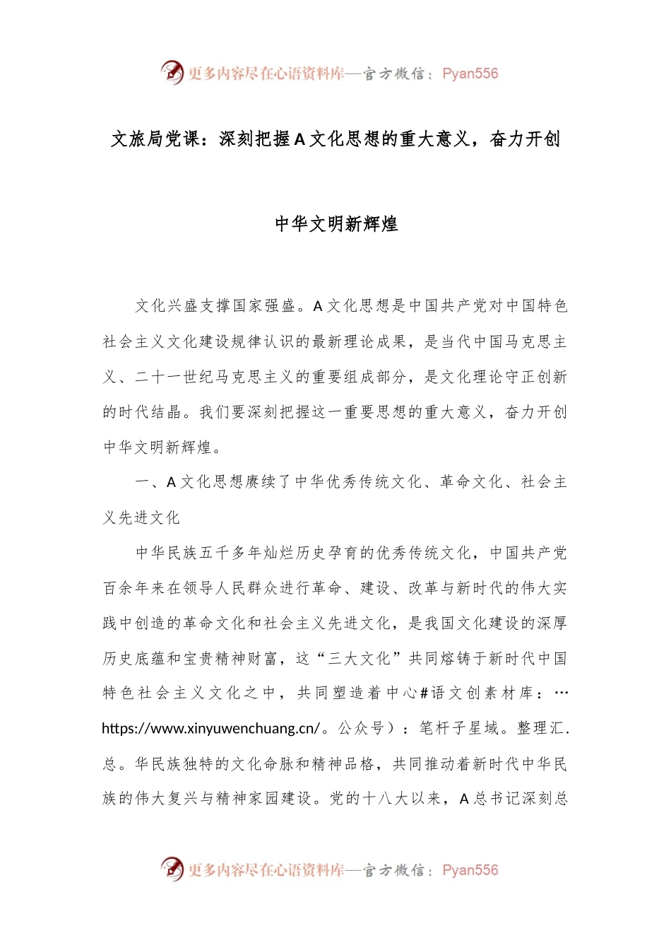 文旅局党课：深刻把握A文化思想的重大意义，奋力开创中华文明新辉煌.docx_第1页