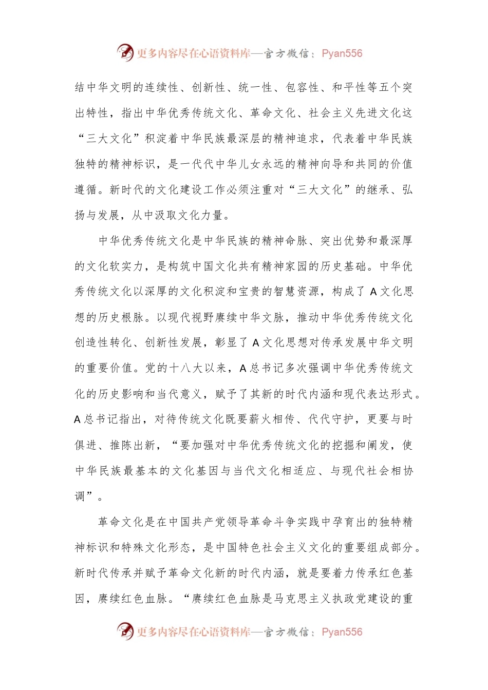 文旅局党课：深刻把握A文化思想的重大意义，奋力开创中华文明新辉煌.docx_第2页