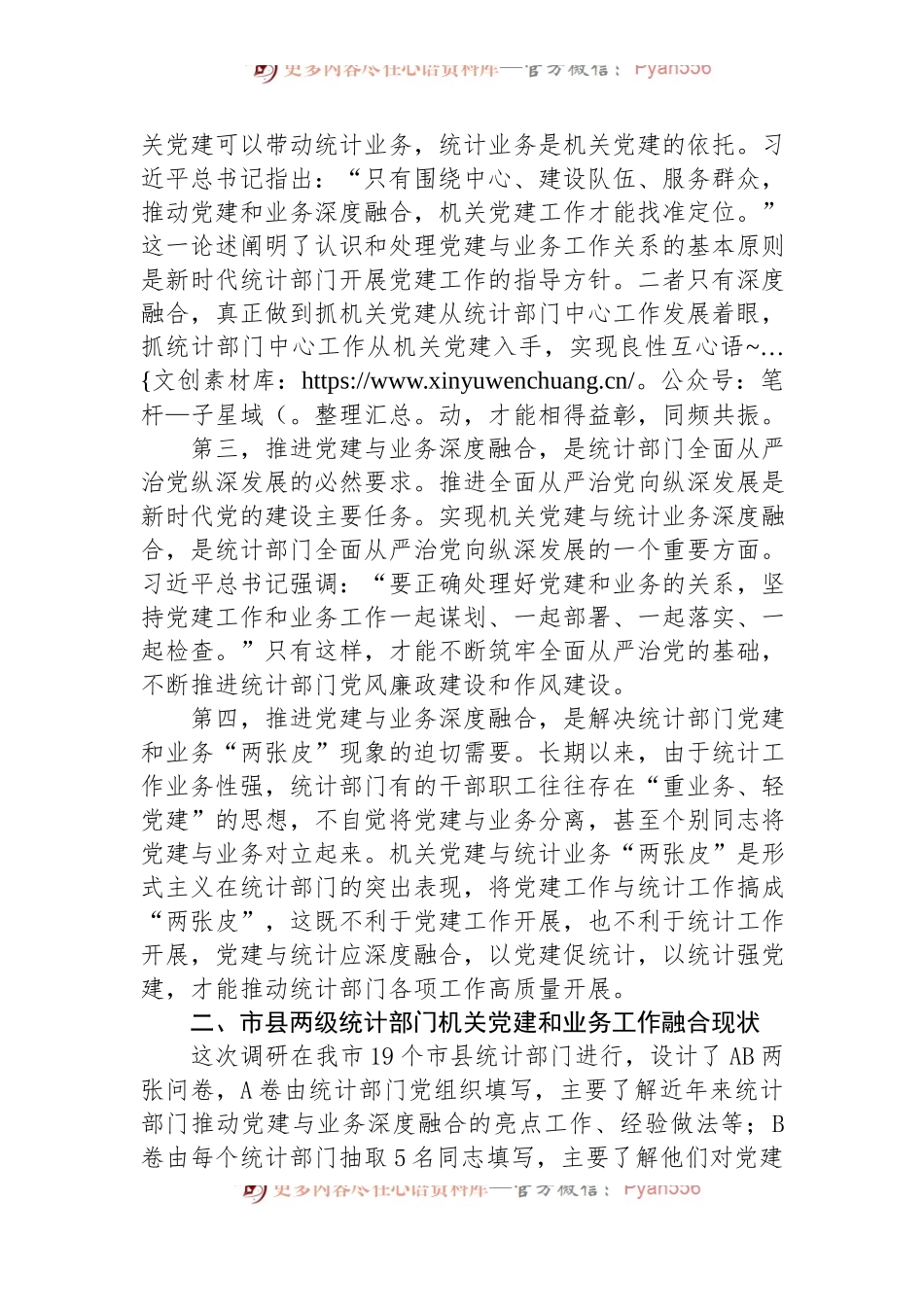 市统计局关于推进机关党建与统计业务融合的探索与实践.docx_第2页