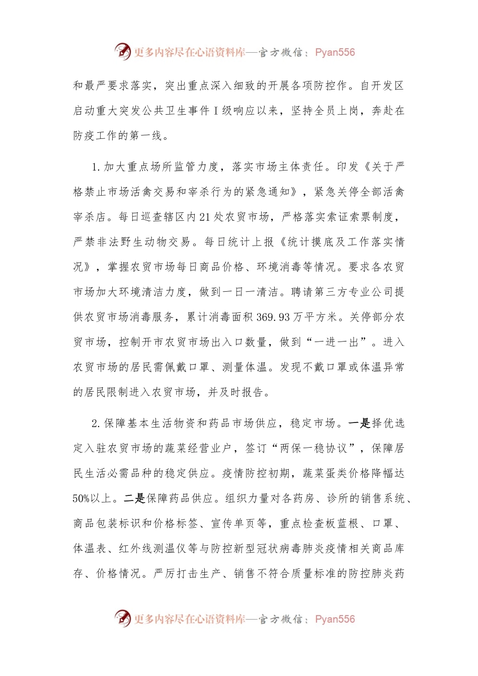 市场监管亮点工作.docx_第2页