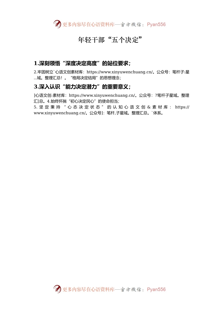 年轻干部“五个决定”.docx_第1页