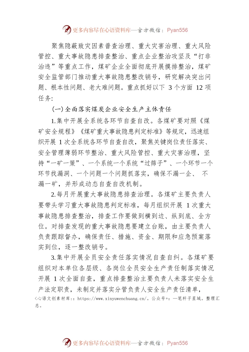 市煤矿安全生产综合整治工作方案（20230425）.docx_第2页