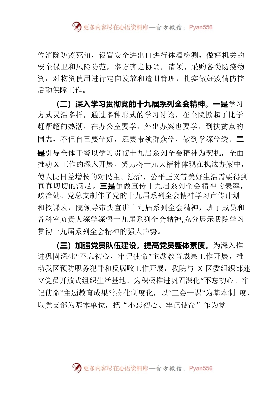 年终：检察院党组书记抓基层党建工作述职报告.docx_第2页