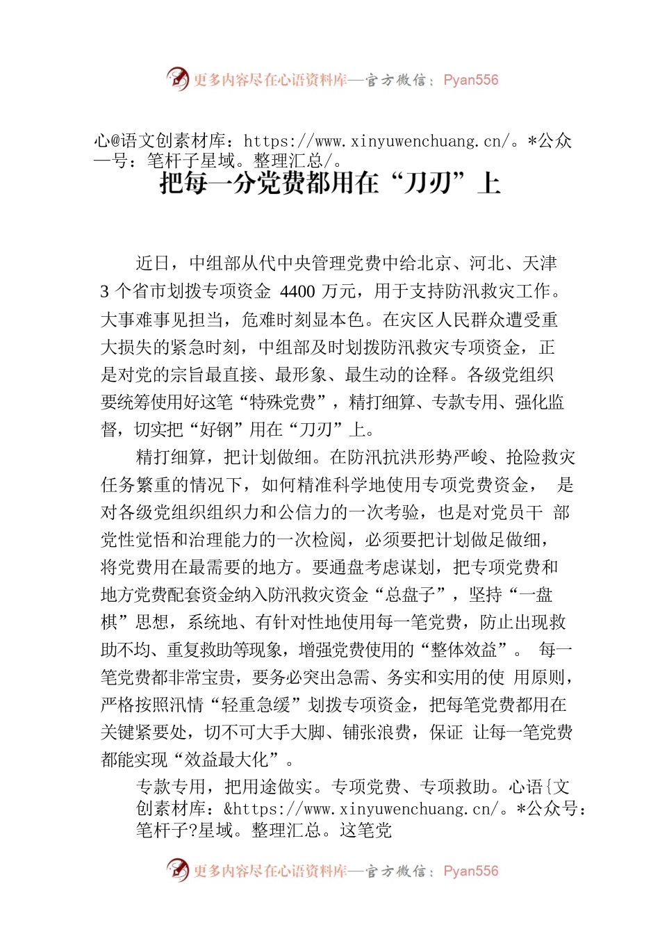 把每一分党费都用在“刀刃”上.docx_第1页