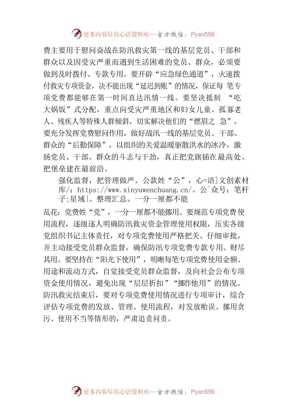 把每一分党费都用在“刀刃”上.docx_第2页