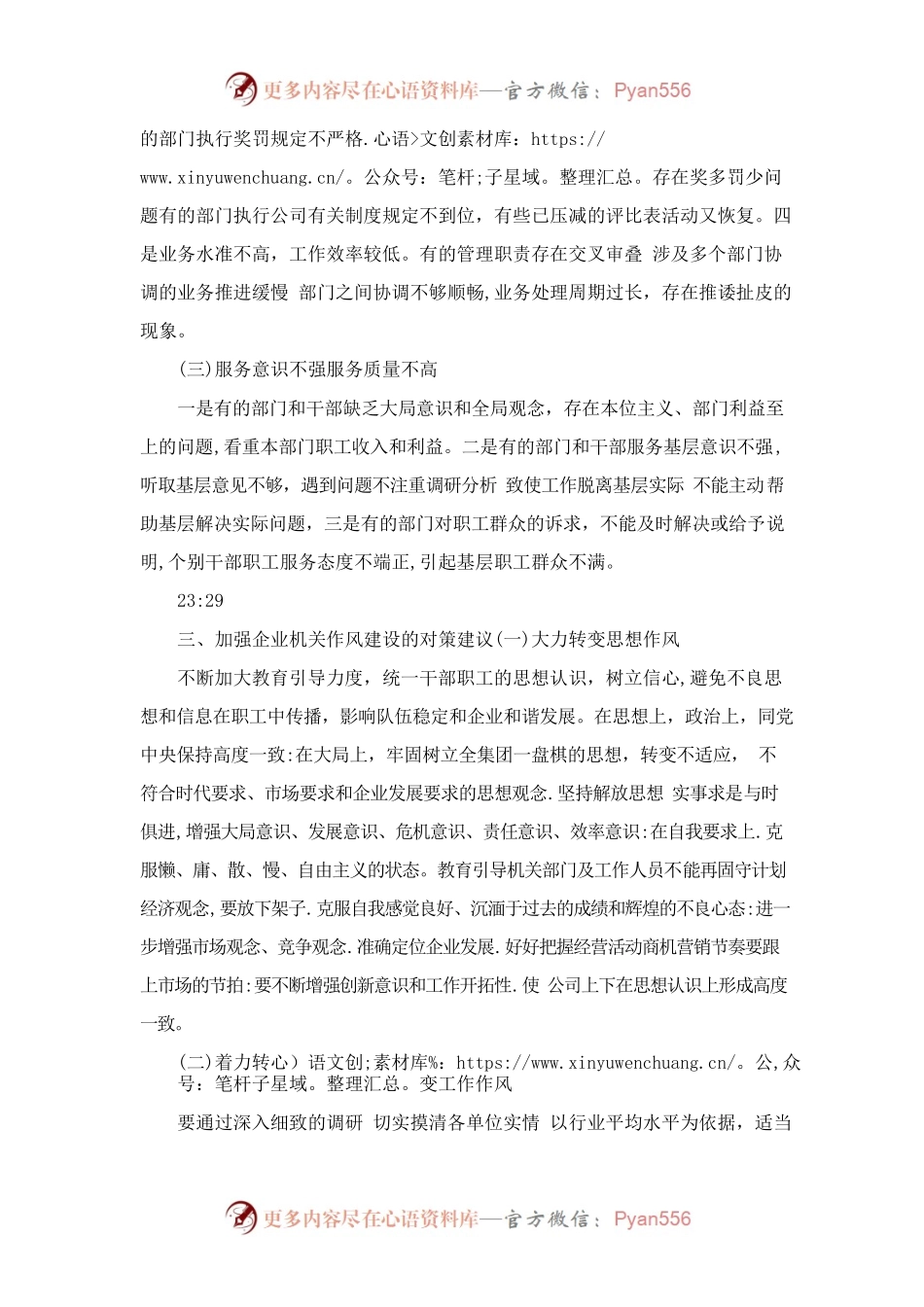 当前企业机关作风建设存在的问题及对策探讨.docx_第2页