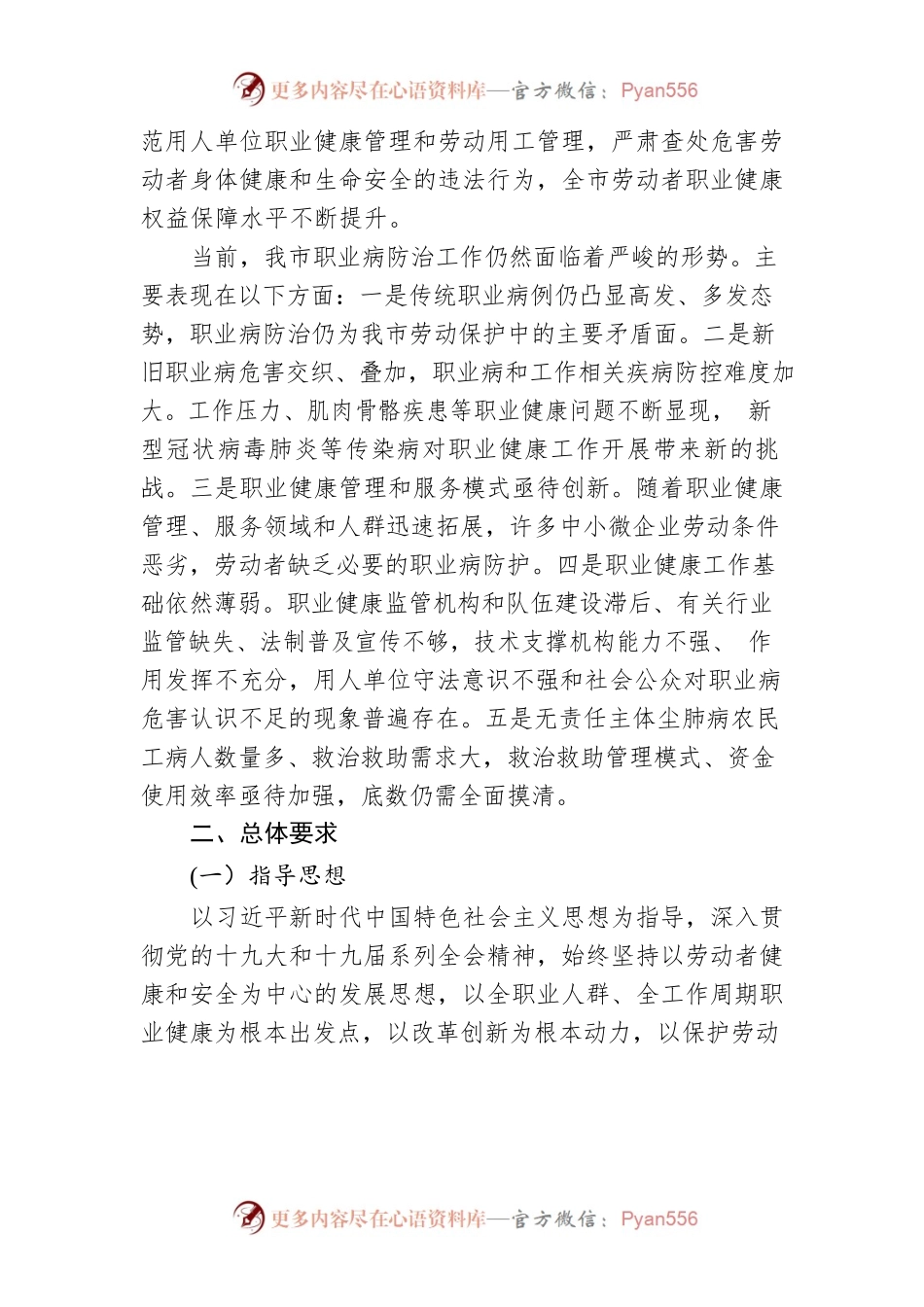 常德市职业病防治规划(2021—2025年）.docx_第2页