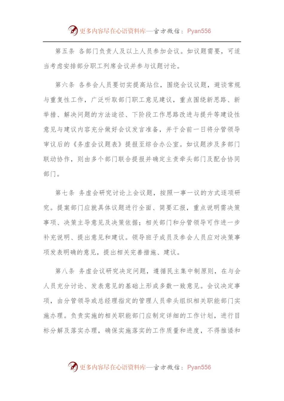 房地产开发公司务虚会议规则.docx_第2页