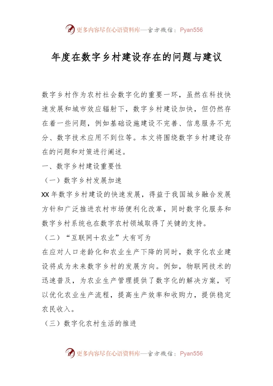 年度在数字乡村建设存在的问题与建议.docx_第1页