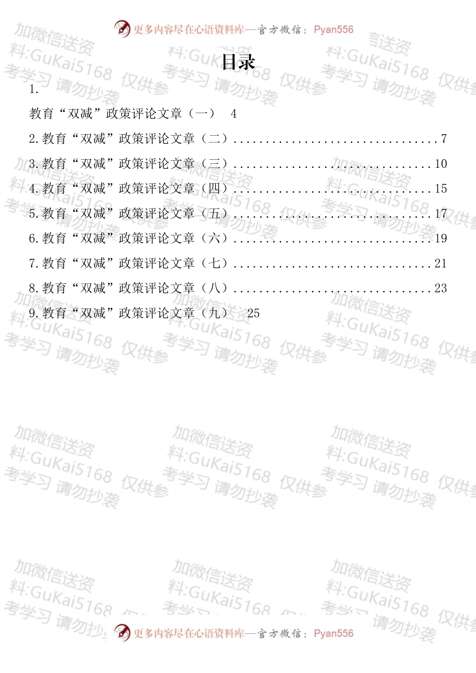 教育“双减”政策评论文章汇编（10篇）.docx_第1页