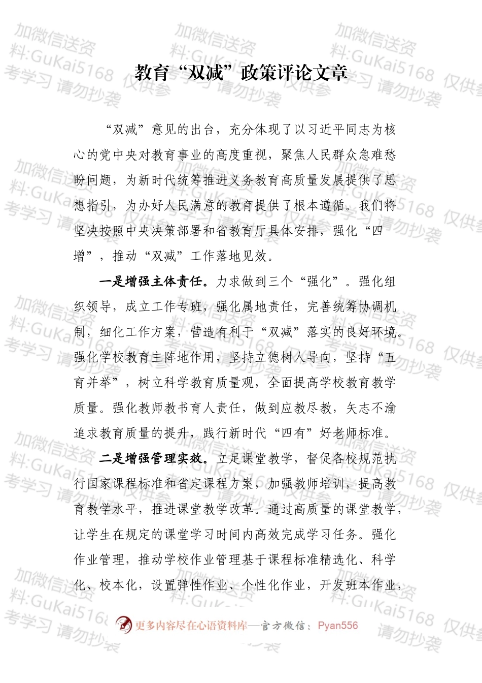 教育“双减”政策评论文章汇编（10篇）.docx_第2页