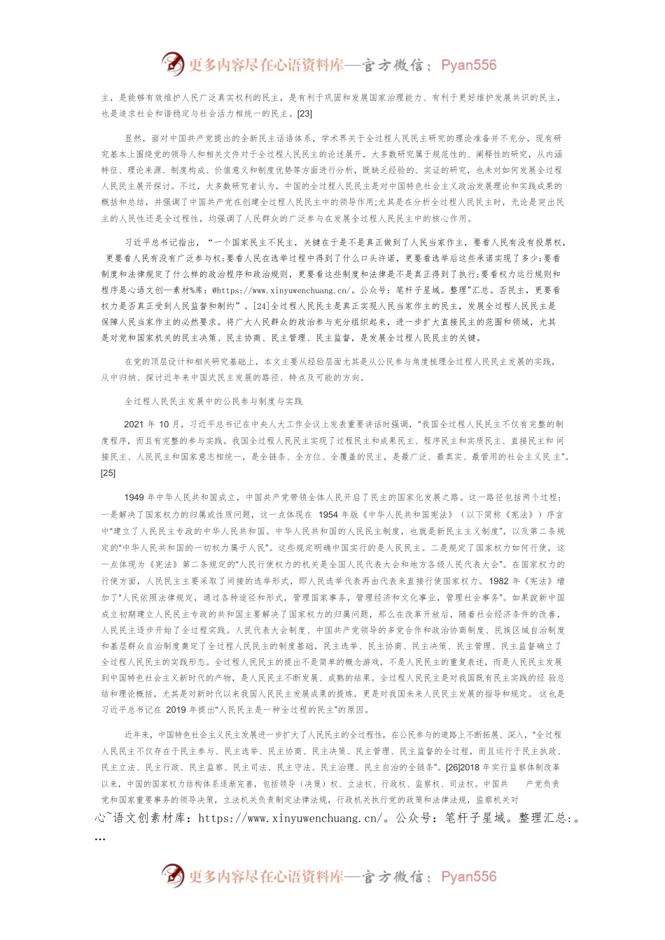 建构民主：全过程人民民主的发展路径.docx_第2页