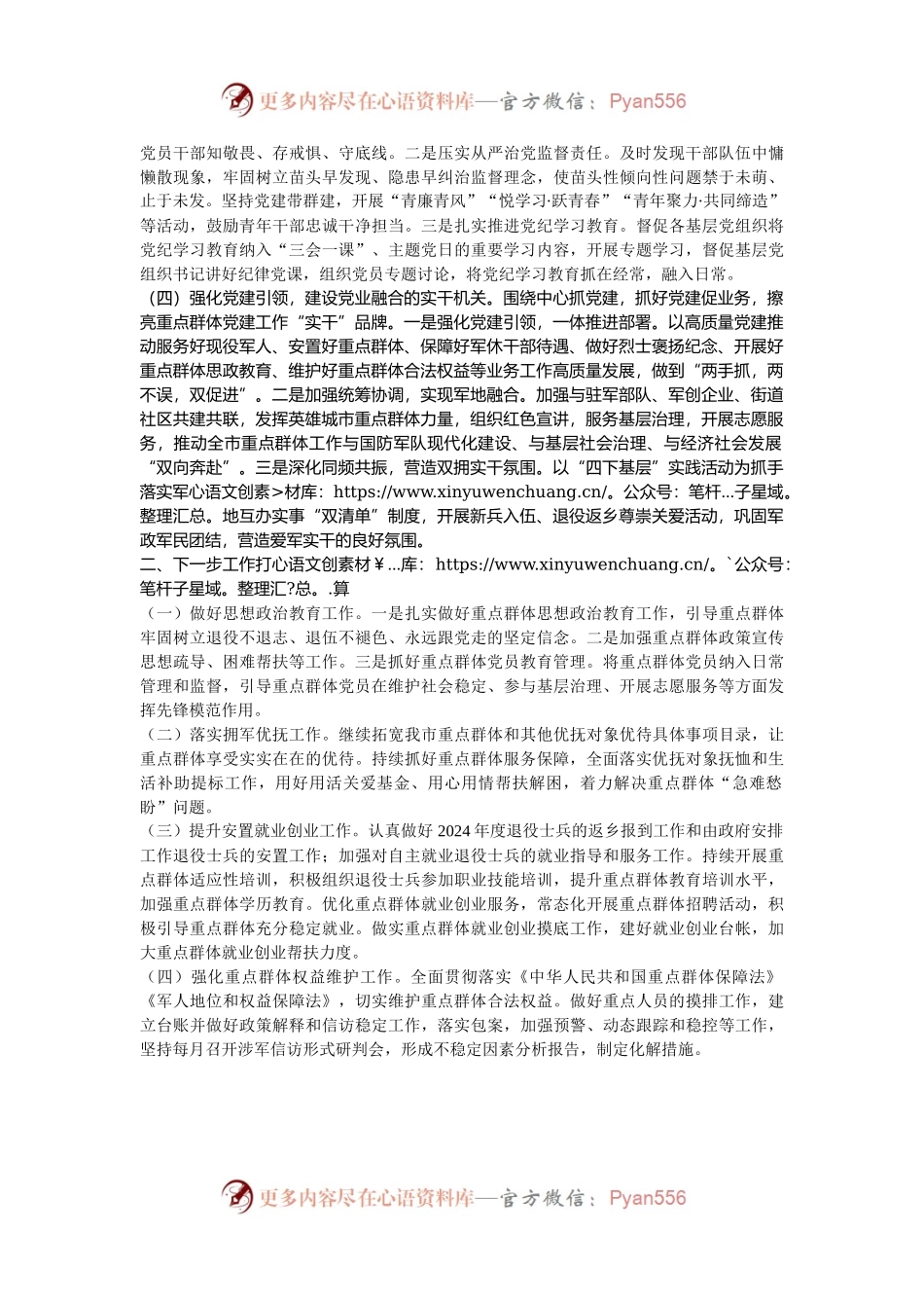 市局党组书记2024年述职述廉述党建工作报告.docx_第2页