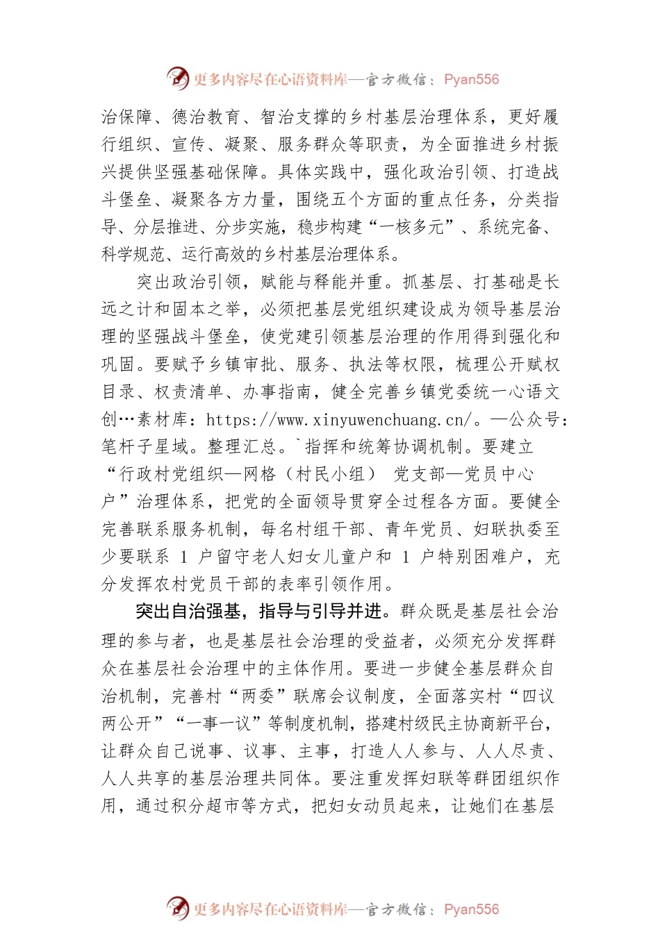 张麟：“五治融合”走好乡村善治之路.docx_第2页