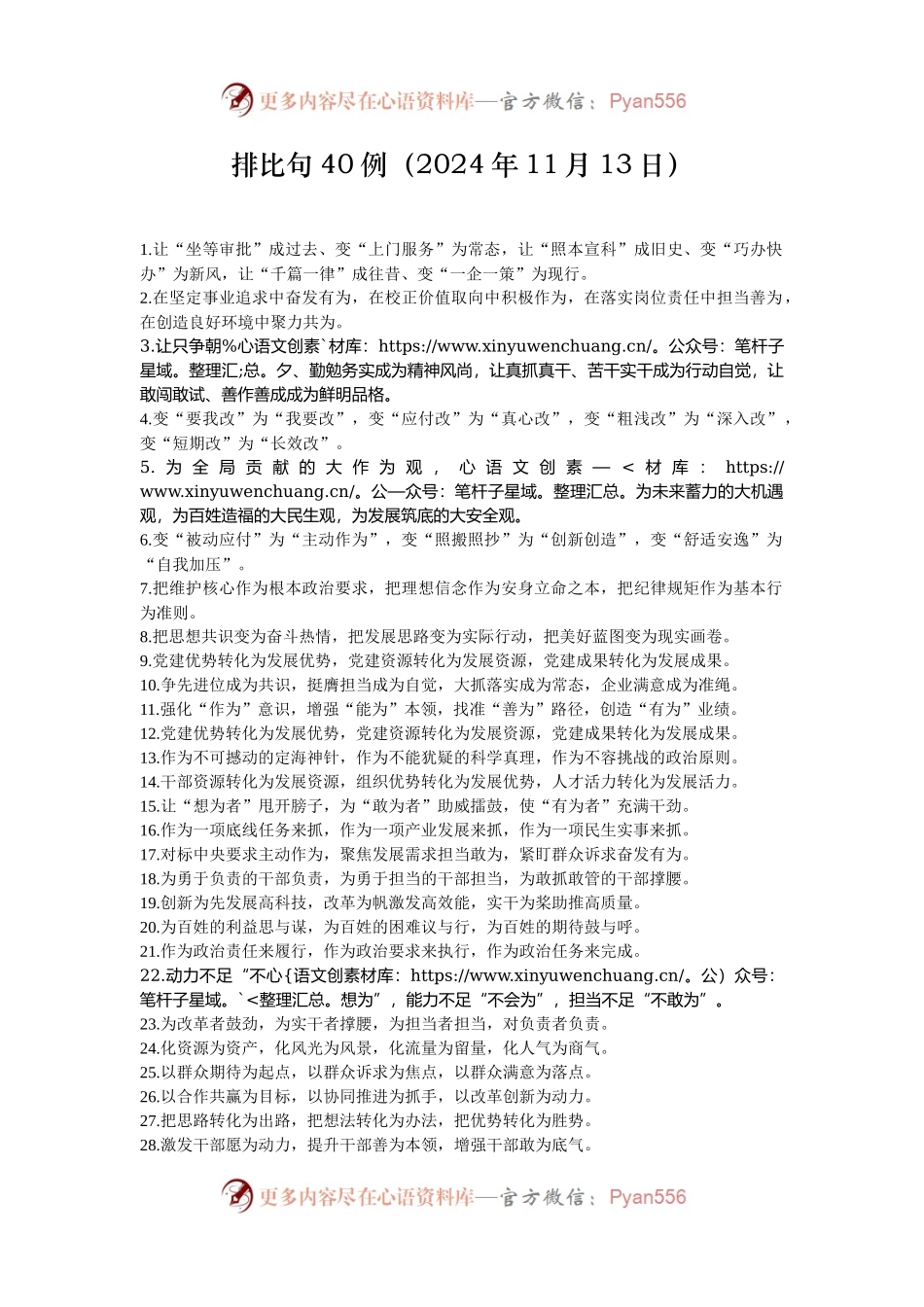排比句40例（2024年11月13日）.docx_第1页
