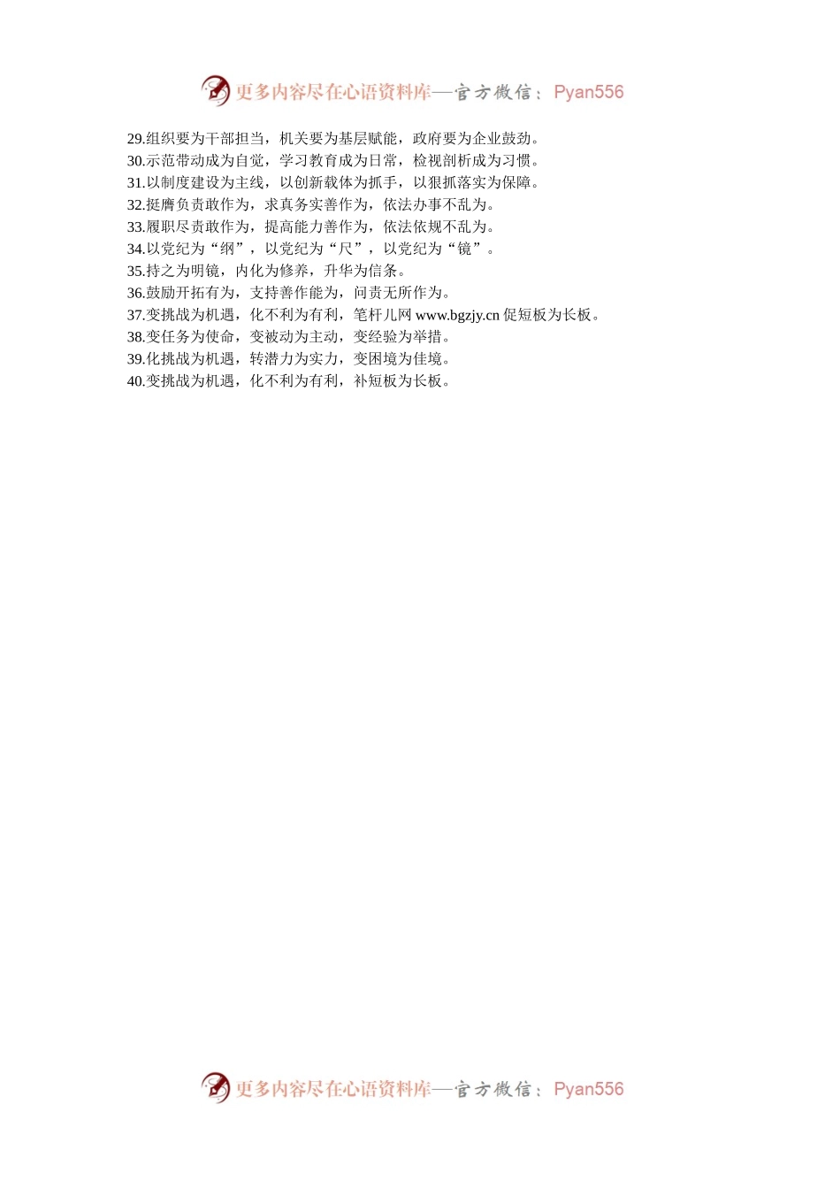 排比句40例（2024年11月13日）.docx_第2页