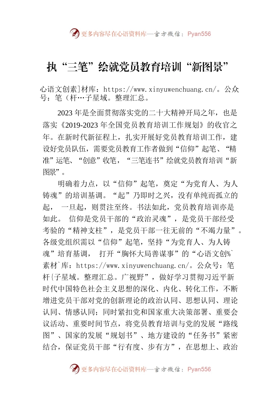 执“三笔”绘就党员教育培训“新图景”.docx_第1页