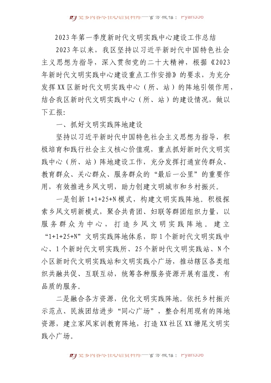 文明实践类资料汇编55篇.docx_第1页