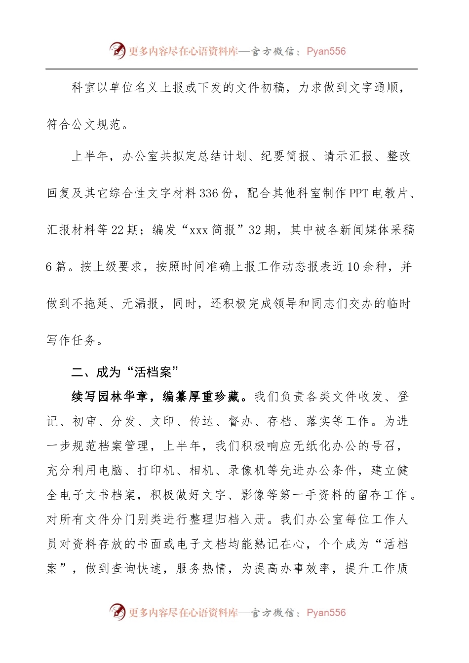 年度办公室上半年工作总结.docx_第1页