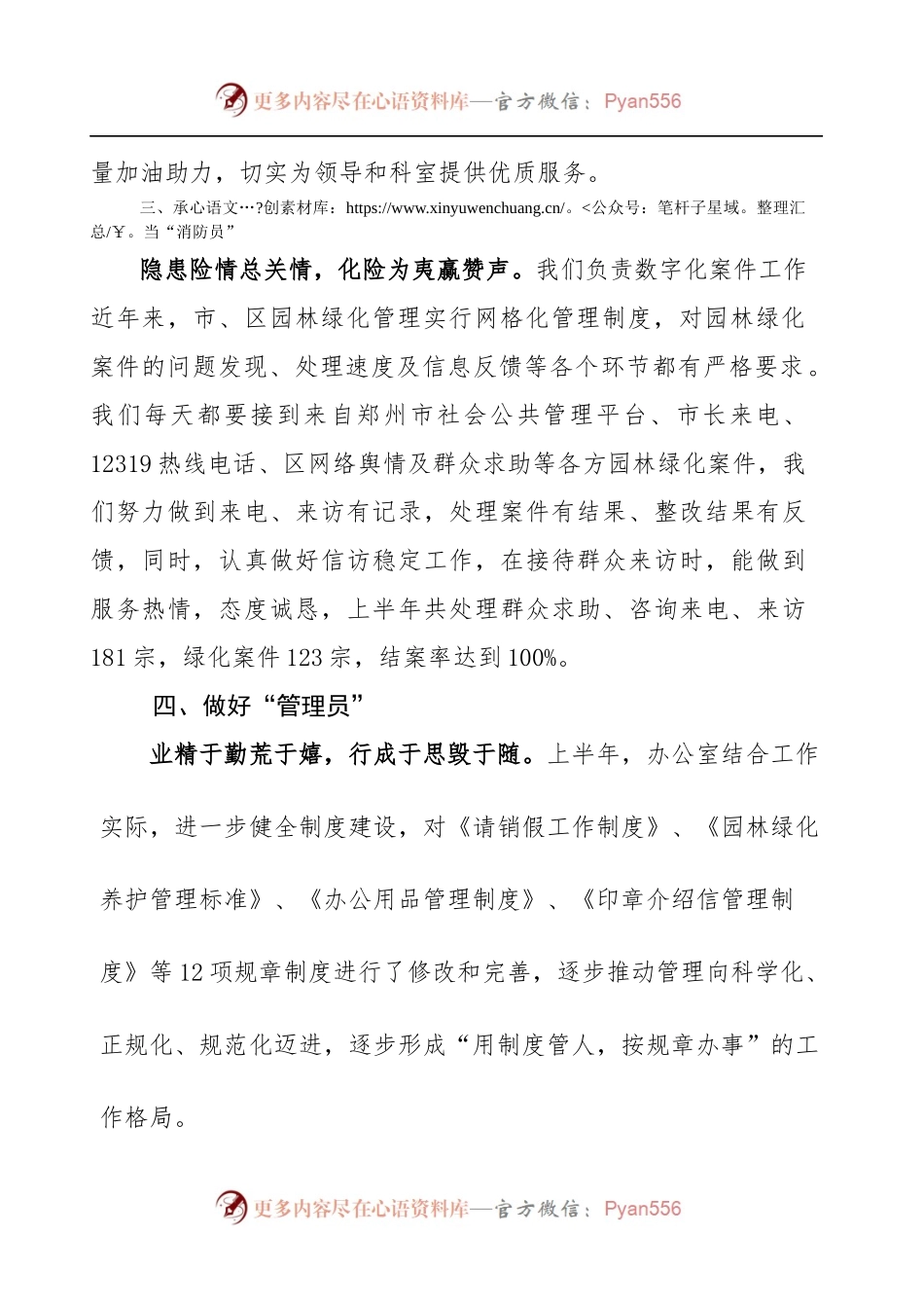 年度办公室上半年工作总结.docx_第2页