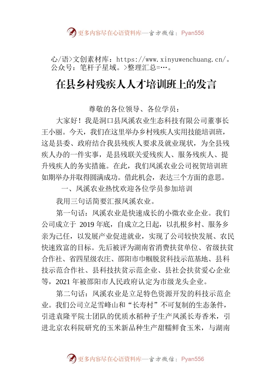 探索助力残疾人创业增收的新路径——在县乡村残疾人人才培训班上的发言.docx_第1页