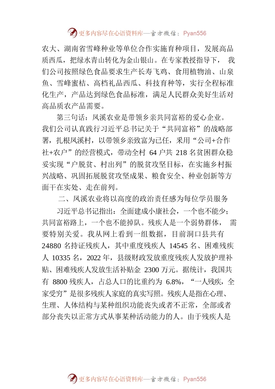 探索助力残疾人创业增收的新路径——在县乡村残疾人人才培训班上的发言.docx_第2页