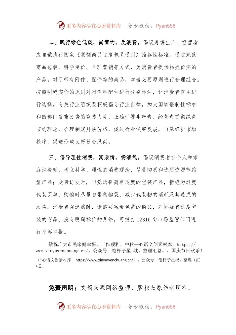 市场监督管理局遏制商品过度包装、践行简约绿色消费倡议书.docx_第2页