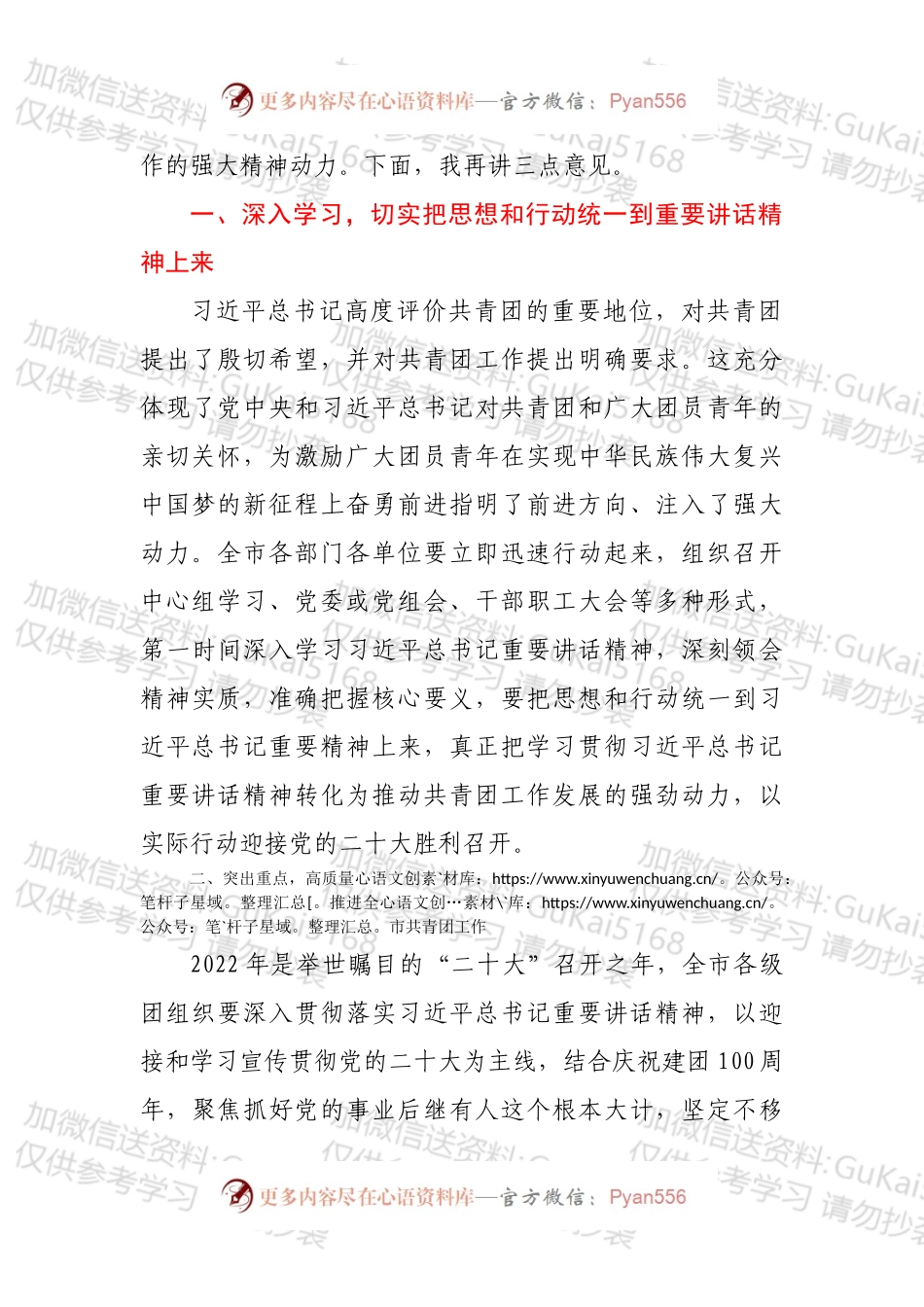 总书记在庆祝中国共产主义青年团成立100周年大会上的重要讲话精神传达提纲.docx_第2页